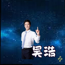 吴浩